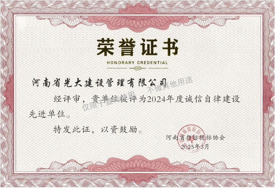 2024年度诚信自律建设先进单位.jpg