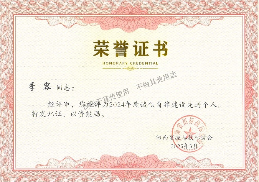 季容  2024年度诚信自律建设先进个人.jpg