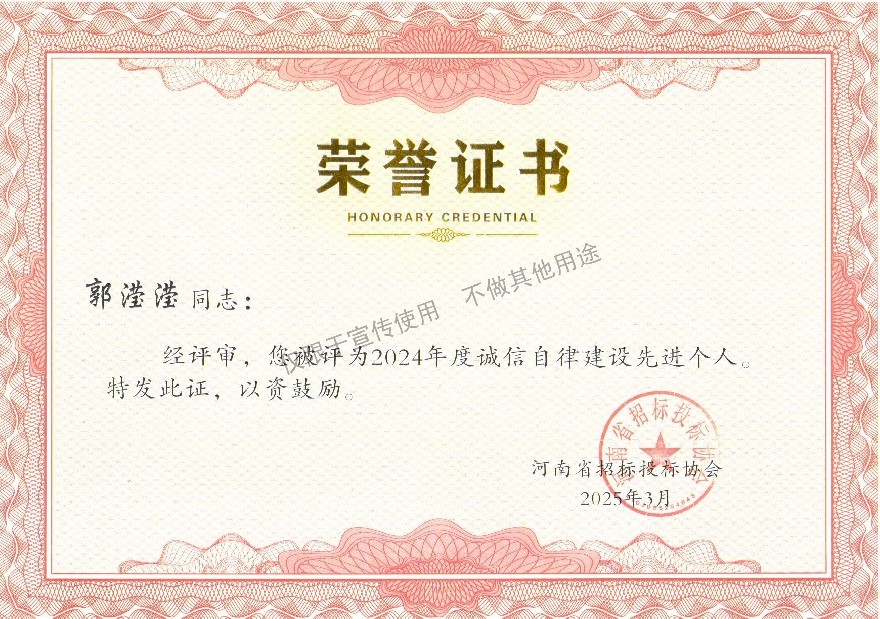 郭滢滢  2024年度诚信自律先进个人.jpg