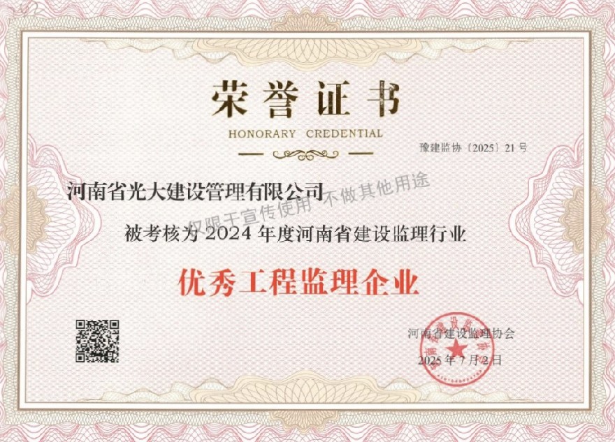 1753151433121002.jpg 监理奖.jpg