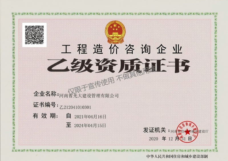工程造价咨询资质.png