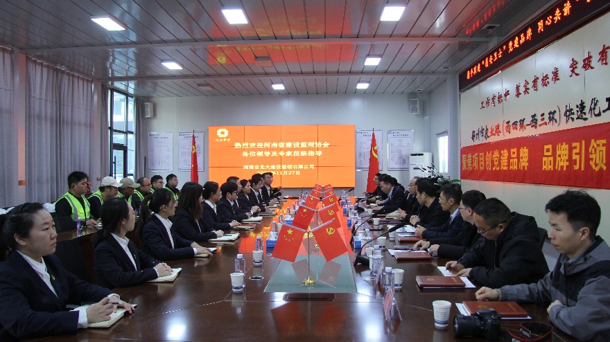 党建引领聚合力 质安护航促发展——中共河南省光大建设管理有限公司支部委员会开展“质安卫士”党建品牌创建暨微党课进项目活动