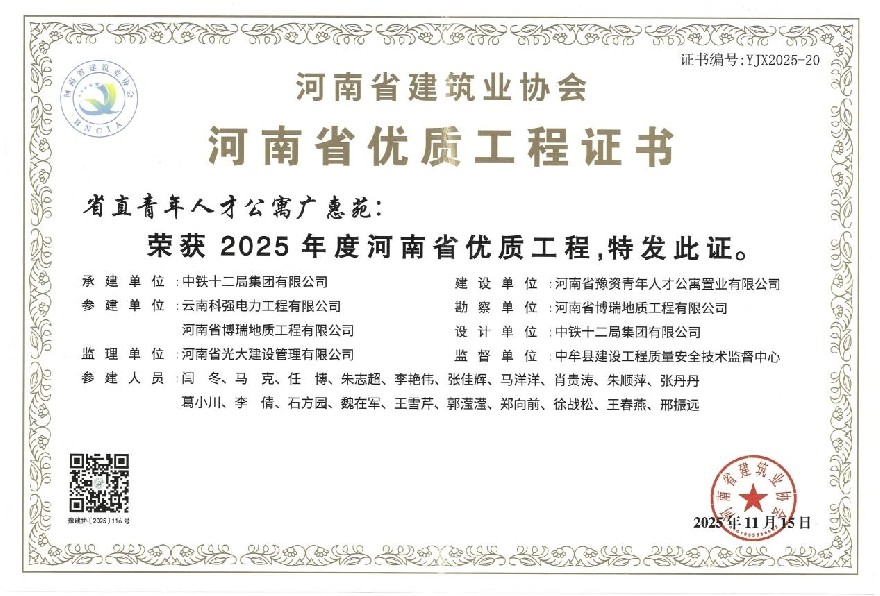 1775117272102111.jpg 省直青年人才公寓广惠苑 2025年度河南省优质工程.jpg