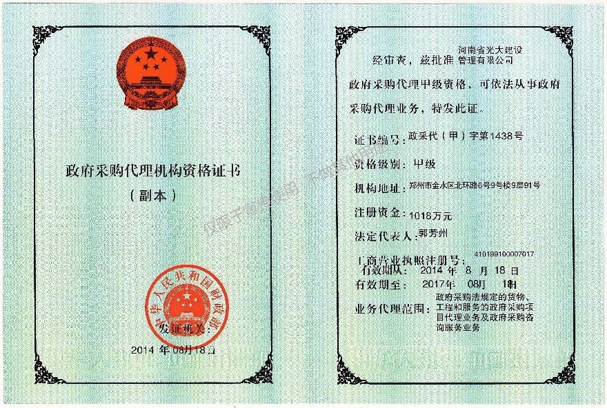 政府采购甲级资质证副本.jpg
