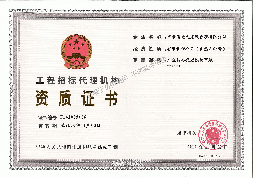 招标代理甲级资质正本.png