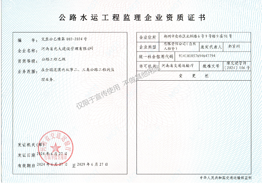 公路工程监理乙级资质.png