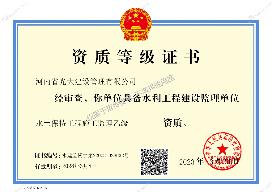 水土保持工程施工监理乙级2026.10.31.png