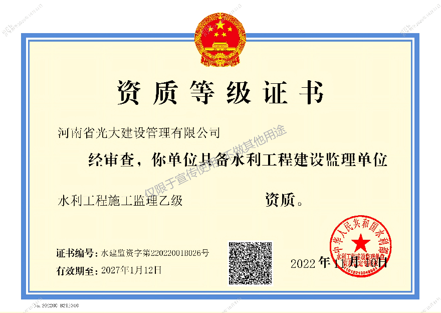 水利工程施工监理乙级2026.10.31.png