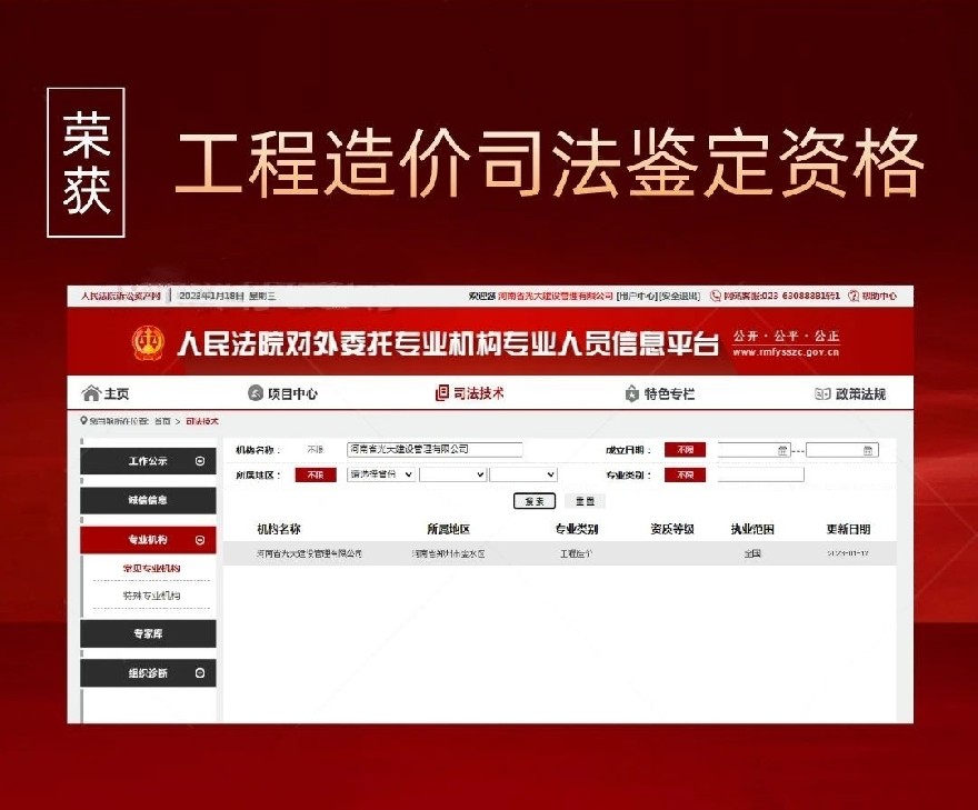 司法鉴定资格截图.jpg