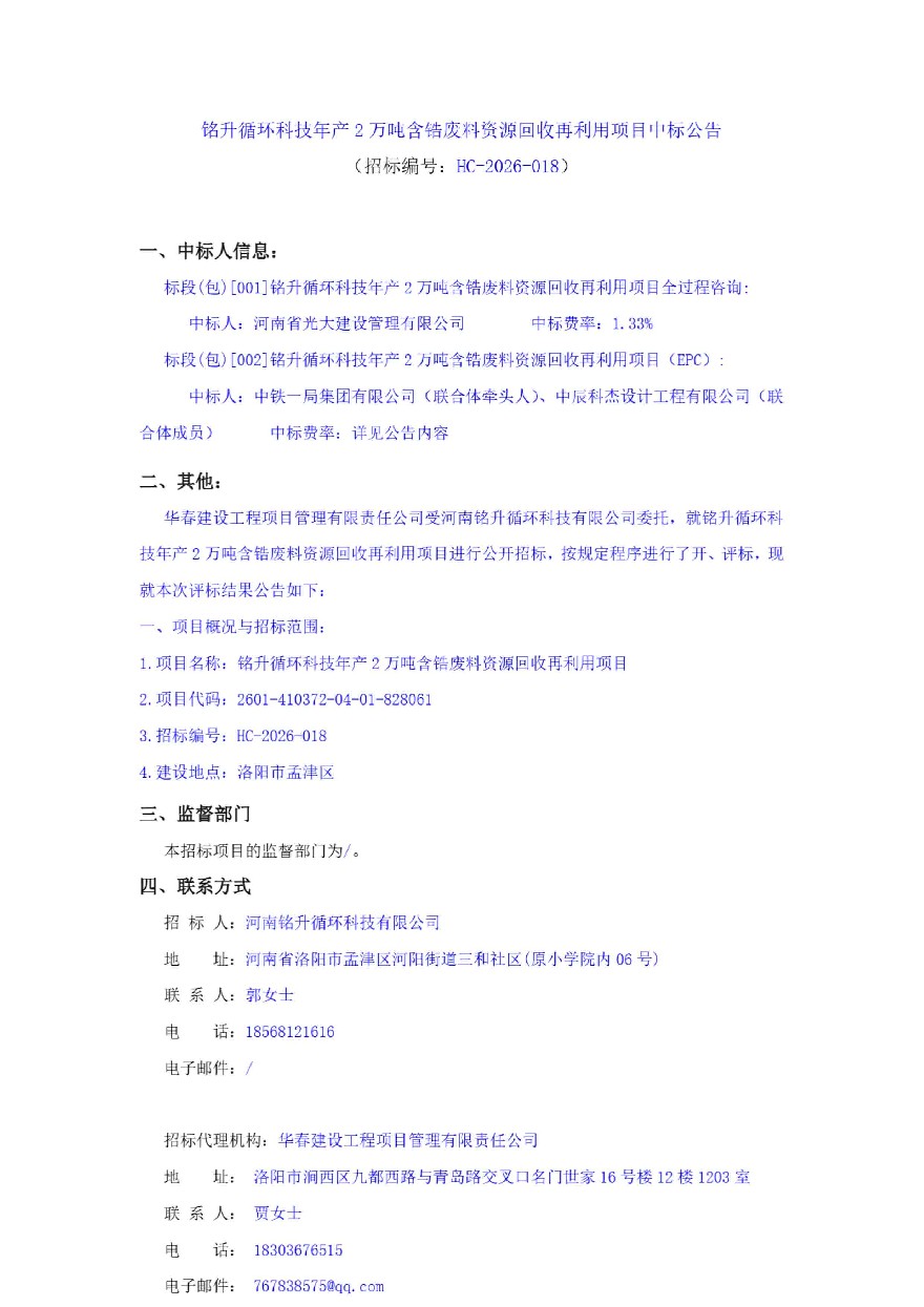 中标公告.jpg