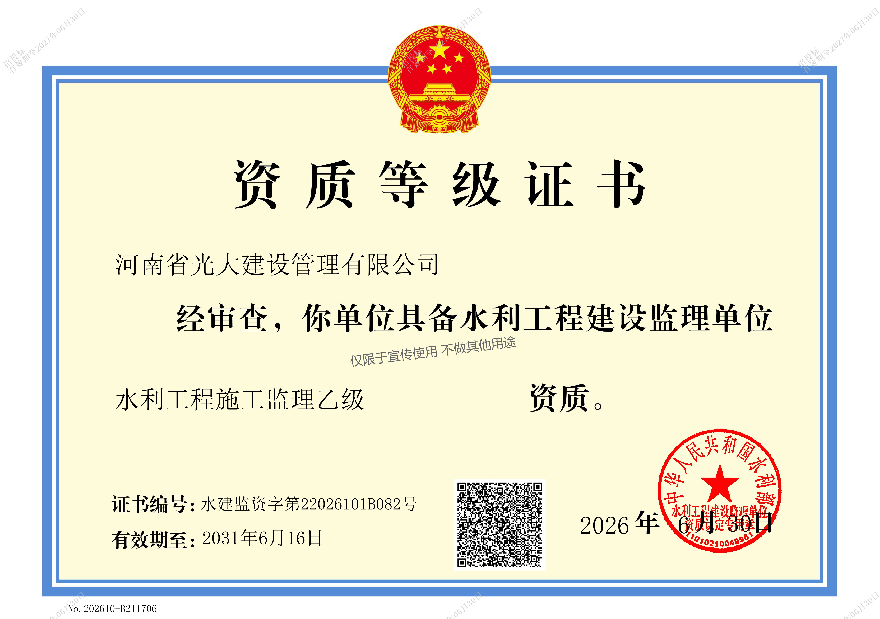 水利工程施工监理乙级资质2027.6.30.png