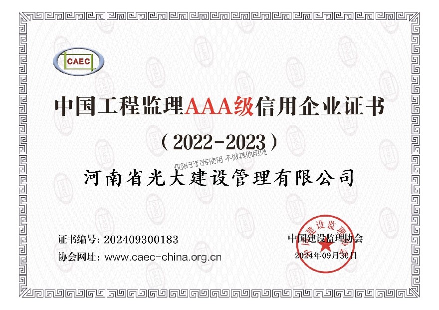 信用评价证书（中国建设监理协会）无原件2024.9.30-2026.12.31_00.jpg