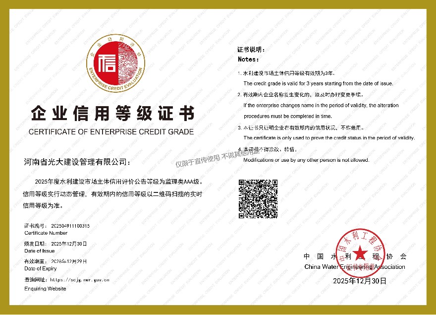水利建设市场主体信用评价AAA级证书(1)(1).jpg