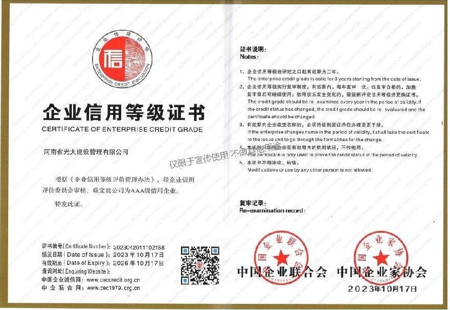 企业信用等级证书AAA级 中企联.jpg