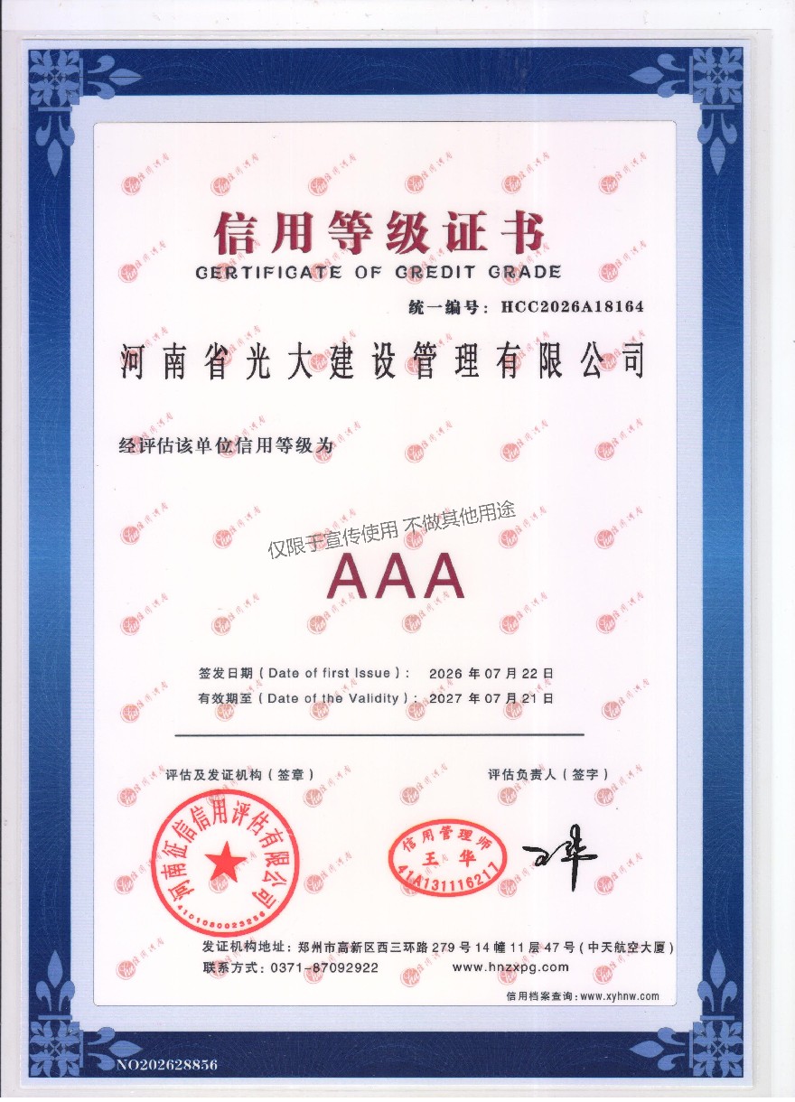 信用等级证书AAA.jpg