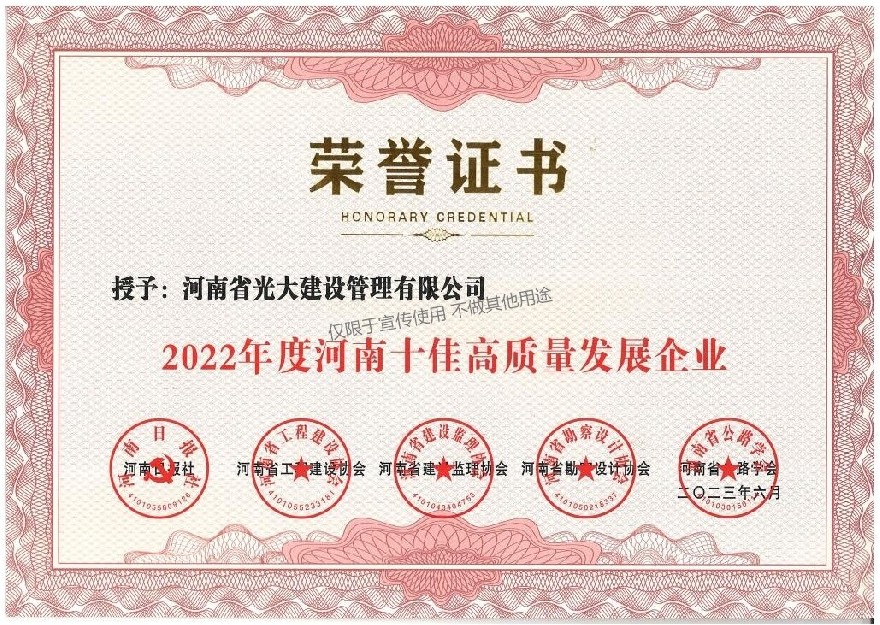 2022年度河南十佳高质量发展企业.jpg