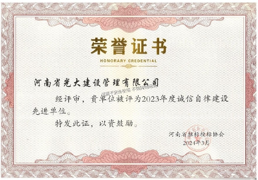 2023年度诚信自律建设先进单位.jpg