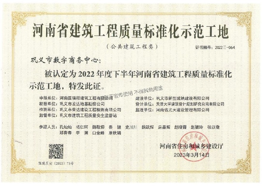 巩义市数字商务中心  2022年度下半年河南省建筑工程质量标准化示范工地.jpg
