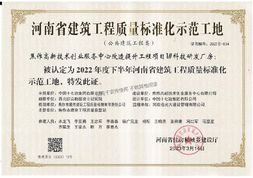 焦作高新技术创业服务中心改造提升工程项目1#科技研发厂房  2022年度下半年河南省建筑工程质量标准化示范工地.jpg
