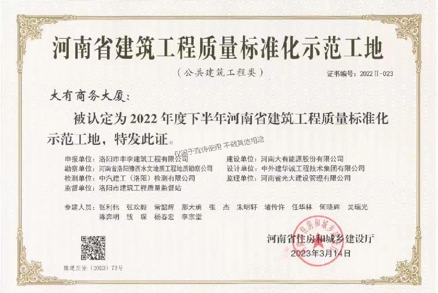 大有商务大厦   2022年度下半年河南省建筑工程质量标准化示范工地  有原件.jpg