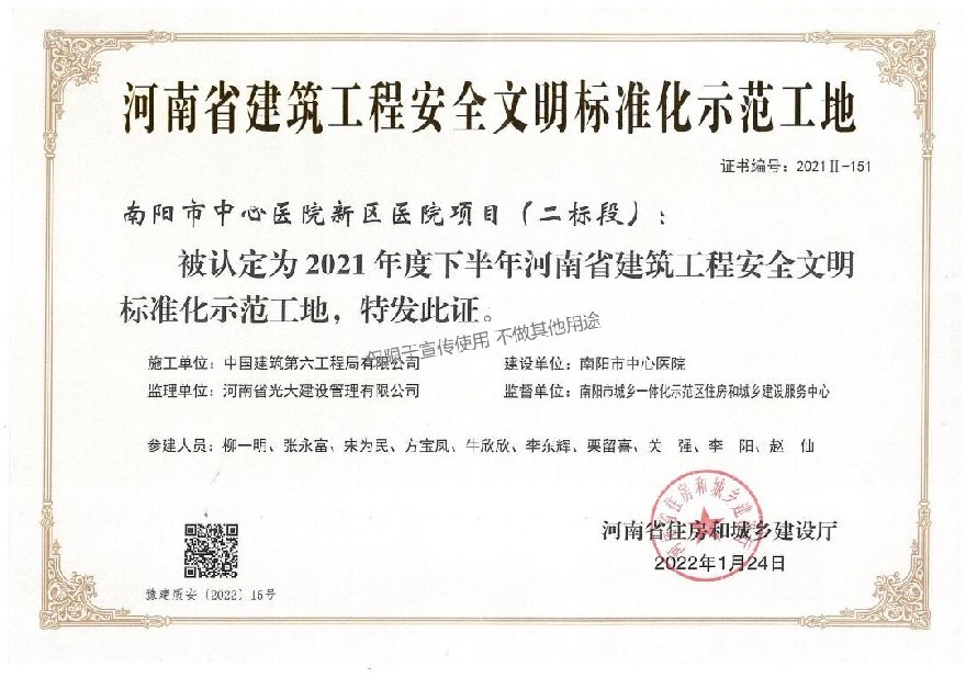 南阳市中心医院项目（二标段）2021年度下半年河南省建筑工程安全文明标准化示范工地.jpg