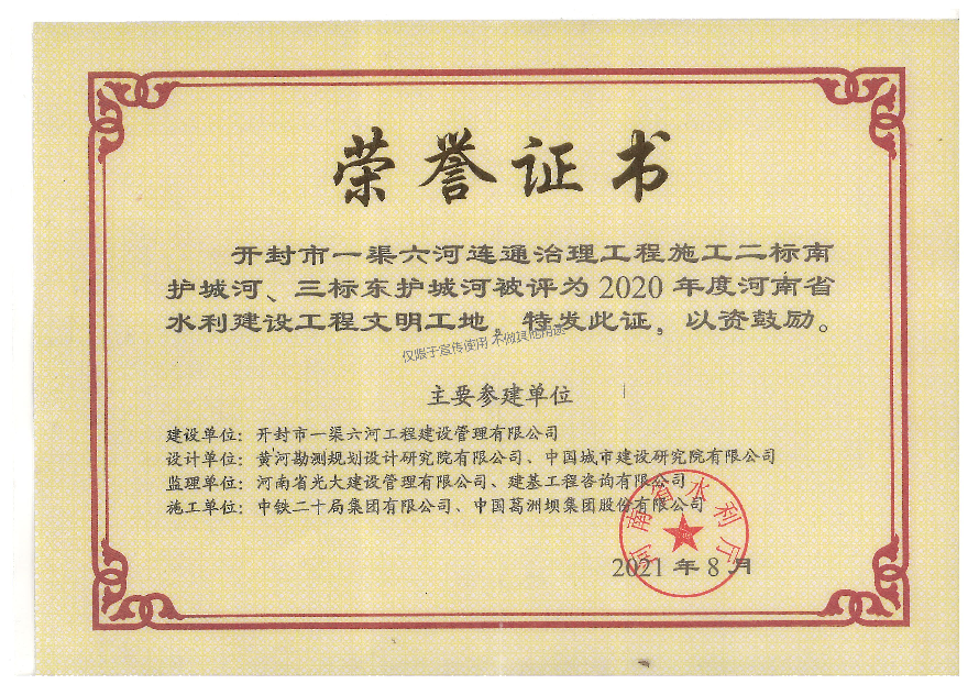 一渠六河文明工地(1)(1).png